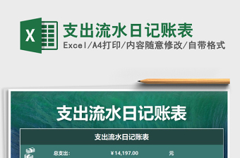 2025年支出流水日记账表