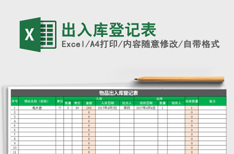 2025年出入库登记表