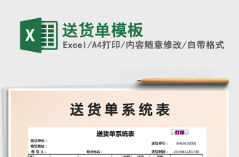 2025年送货单模板