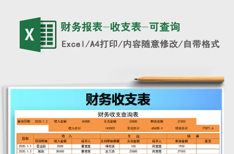 2025年财务报表-收支表-可查询