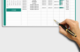 2025年工作计划表-日期自动更新