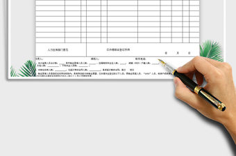 2025年职工就业登记备案花名册
