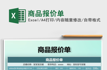 2025商品报价excel表格大全