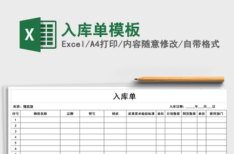 2025年入库单模板