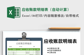 2025年应收账款明细表（自动计算）