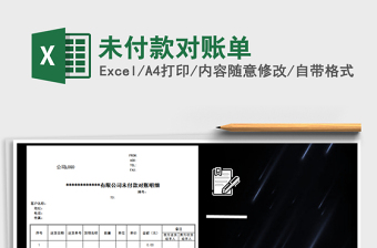 2025年未付款对账单