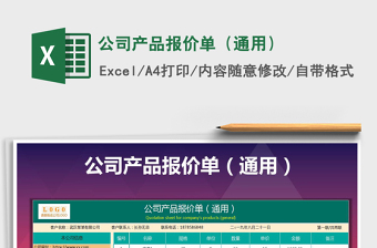 2025年公司产品报价单（通用）