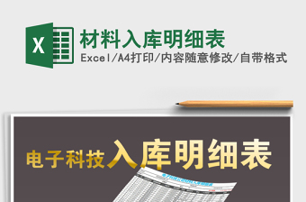 2025年材料入库明细表