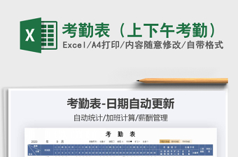 2025年考勤表（上下午考勤）