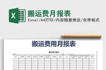 2025年搬运费月报表