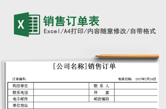 2025年销售订单表