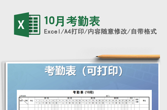 2025年10月考勤表