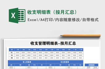 2025年收支明细表（按月汇总）