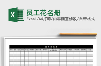 2025年员工花名册