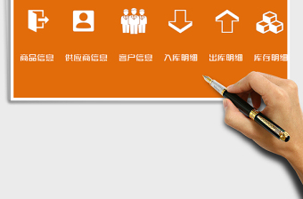 2025年进销存（出入库管理系统）