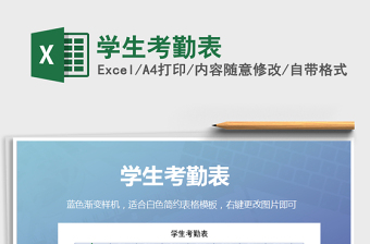 2025年学生考勤表