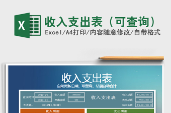 2025年收入支出表（可查询）