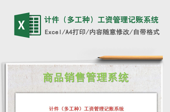 2025年计件（多工种）工资管理记账系统