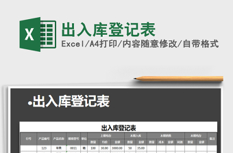 2025年出入库登记表