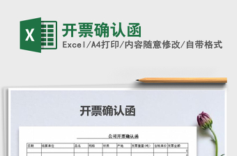 2025年开票确认函