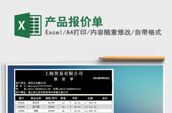 2025年产品报价单