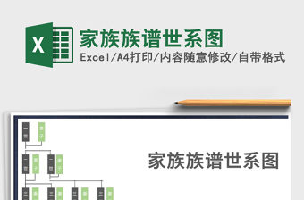 家谱excel模板