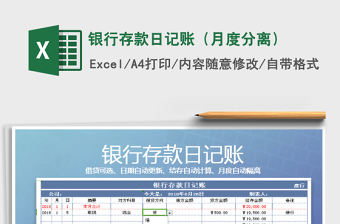2025年银行存款日记账（月度分离）