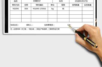 2025年领料单-送货单据模板