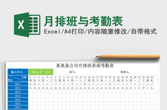 2025年月排班与考勤表