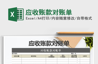 2025年应收账款对账单