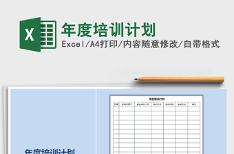2025年年度培训计划