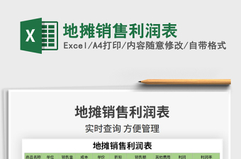 2025年地摊销售利润表