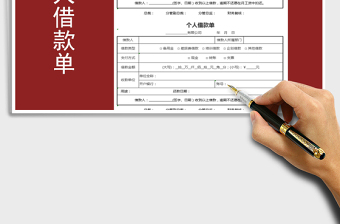 2025年个人借款单