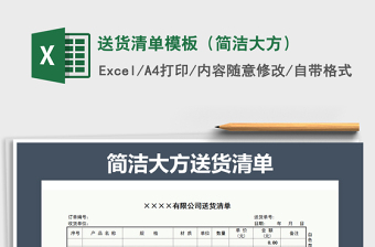 2025年送货清单模板（简洁大方）