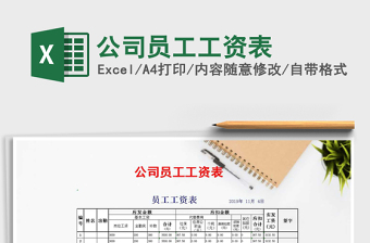 2025公司工资excel表格大全