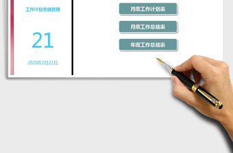 2025年工作计划总结管理系统