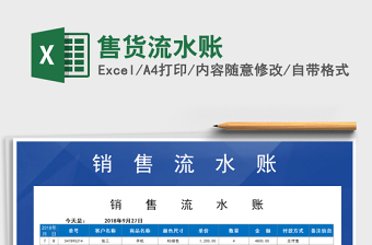 2025年售货流水账