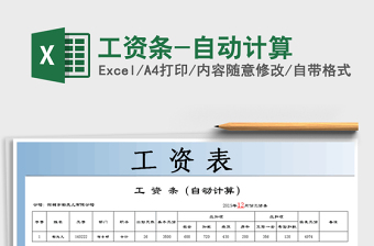 2025年工资条-自动计算