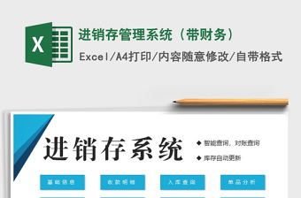 2025年进销存管理系统（带财务）