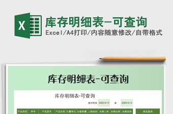 2025年库存明细表-可查询