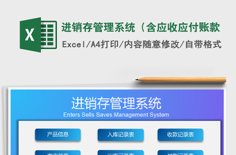 2025年进销存管理系统（含应收应付账款