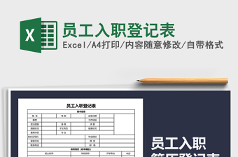 2025年员工入职登记表