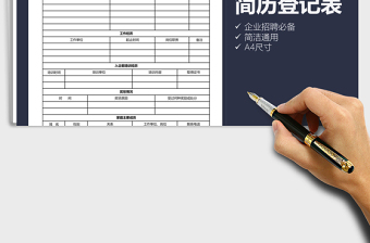 2025年员工入职登记表