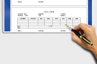2025年入库单打印模版