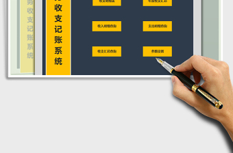 2025年财务收支记账系统