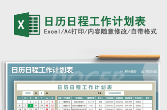 2025年日历日程工作计划表