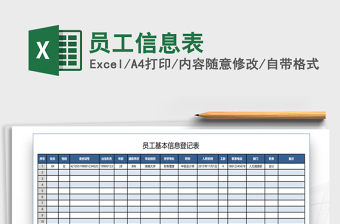2025年员工信息表