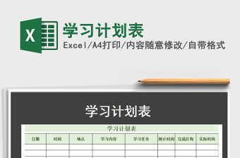 2025年学习计划表