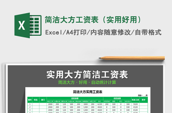 2025年简洁大方工资表（实用好用）