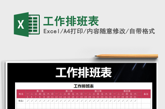 2025年工作排班表